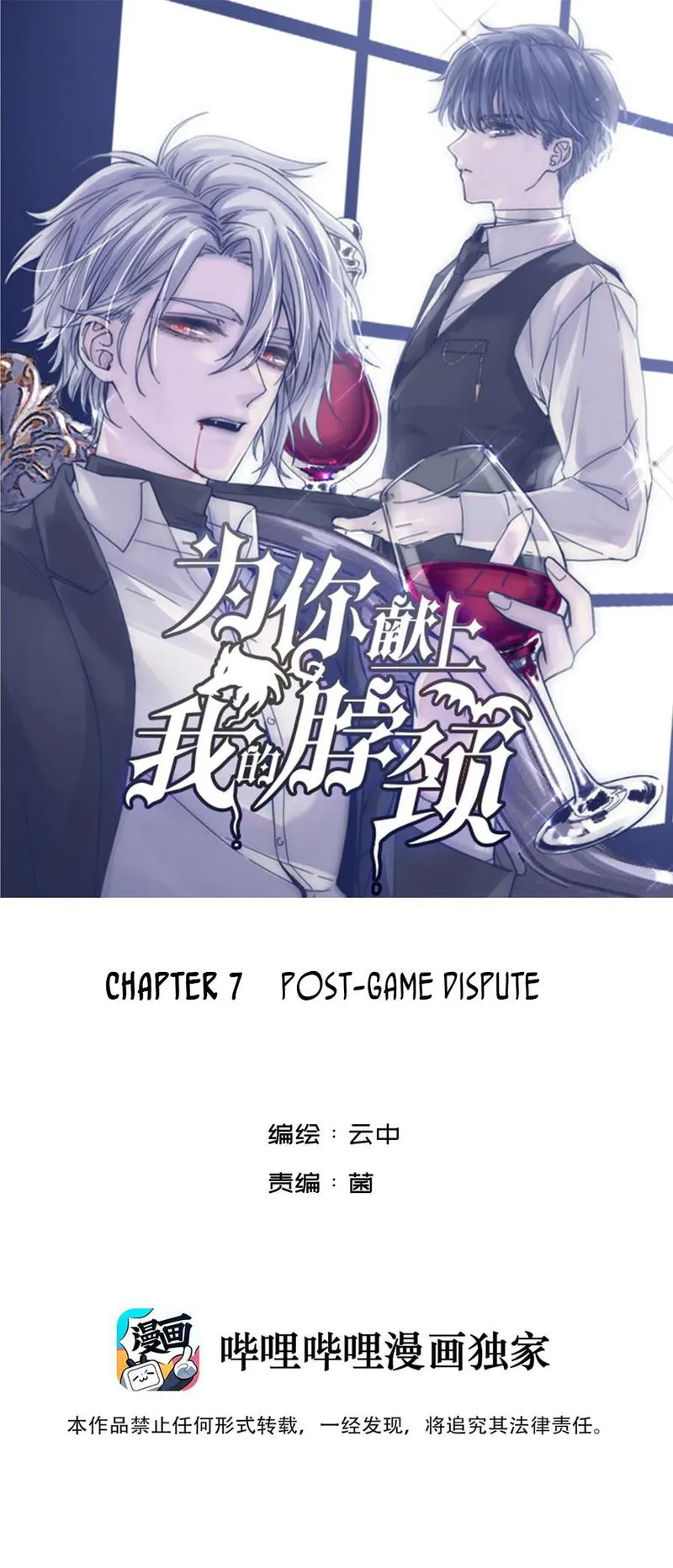 I Offer My Neck to you Chapter 7 Online - página 1