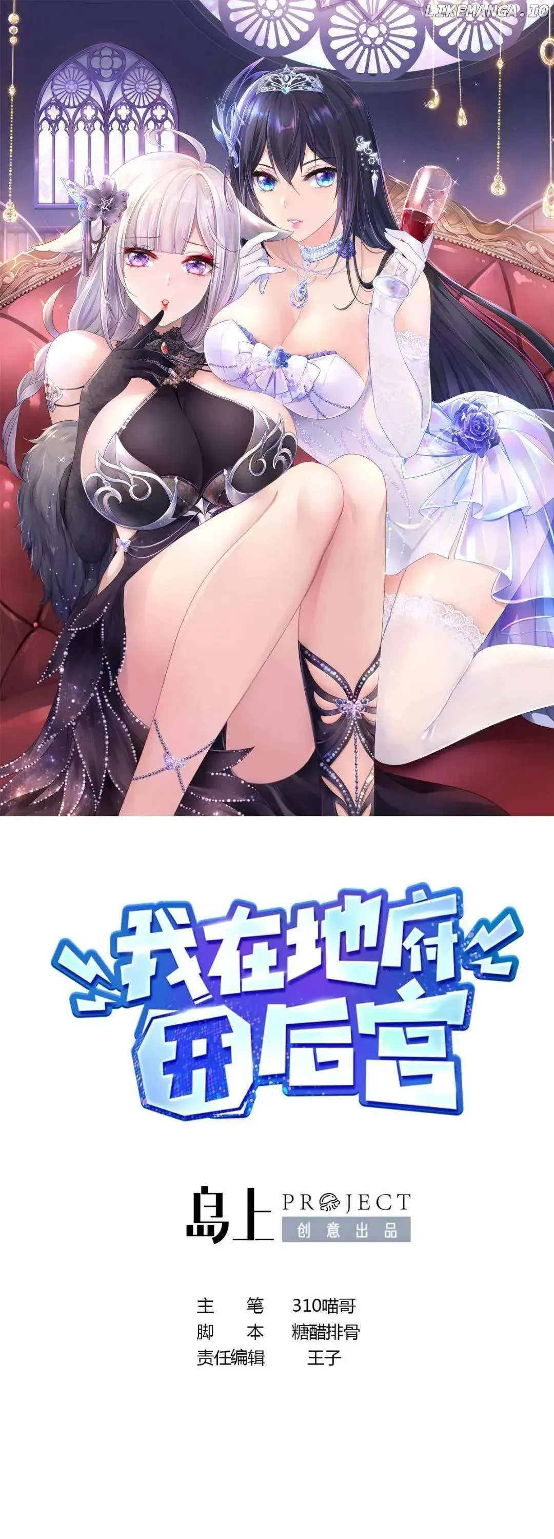 I Opened A Harem in Hell Chapter 47 Online - página 1