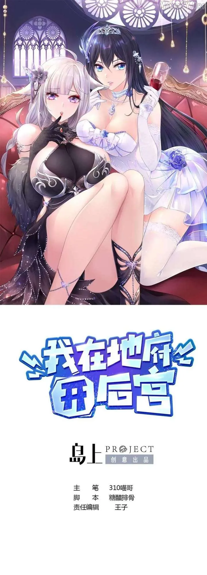 I Opened A Harem in Hell Chapter 57 Online - página 1