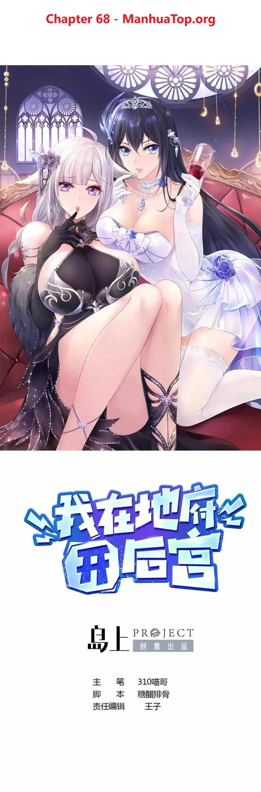 I Opened A Harem in Hell Chapter 68 Online - página 2