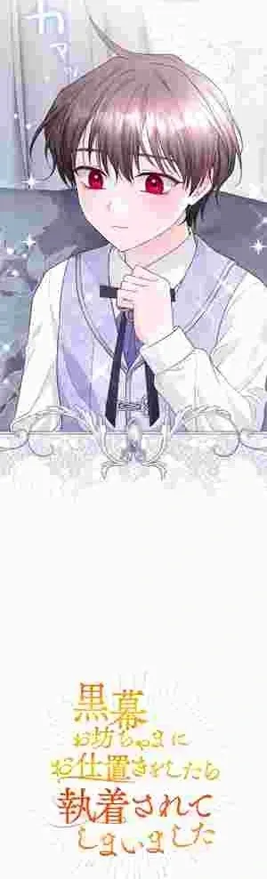 I Punished the Villainous Young Master, and He Became Obsessed with Me Chapter 16 Online - página 19