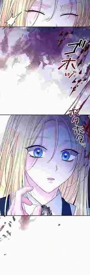 I Punished the Villainous Young Master, and He Became Obsessed with Me Chapter 17 Online - página 12