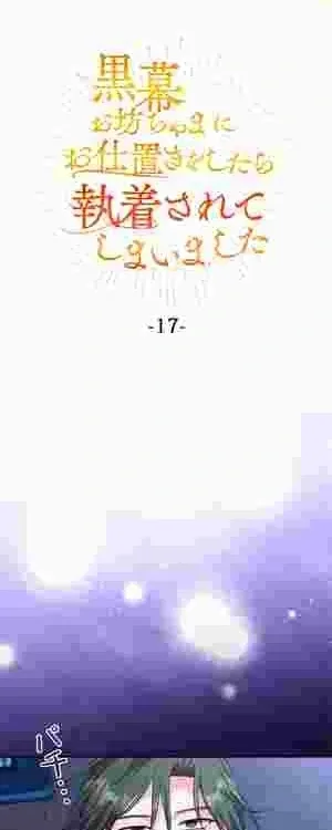 I Punished the Villainous Young Master, and He Became Obsessed with Me Chapter 17 Online - página 21