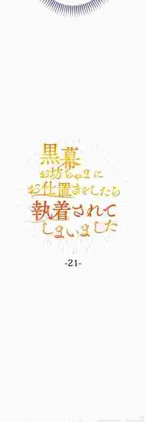 I Punished the Villainous Young Master, and He Became Obsessed with Me Chapter 21 Online - página 15