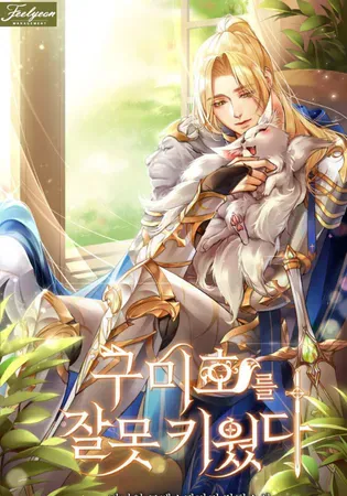 I Raised the Nine – Tailed Fox Wrongly Chapter 44 Online - página 1