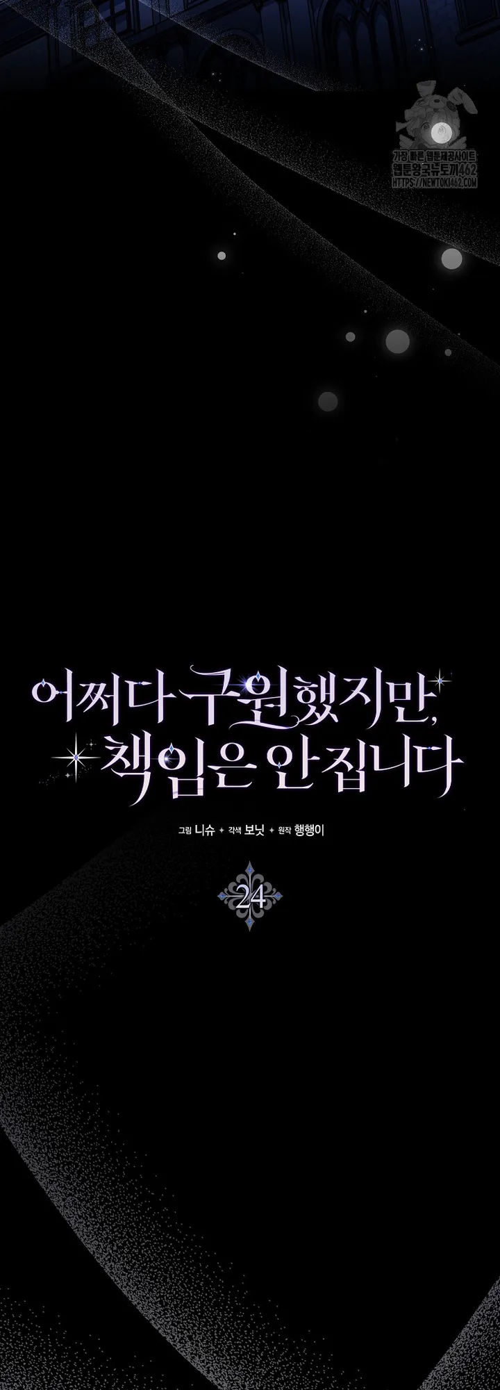 I Saved You, but I’m Not Responsible Chapter 24 Online - página 38
