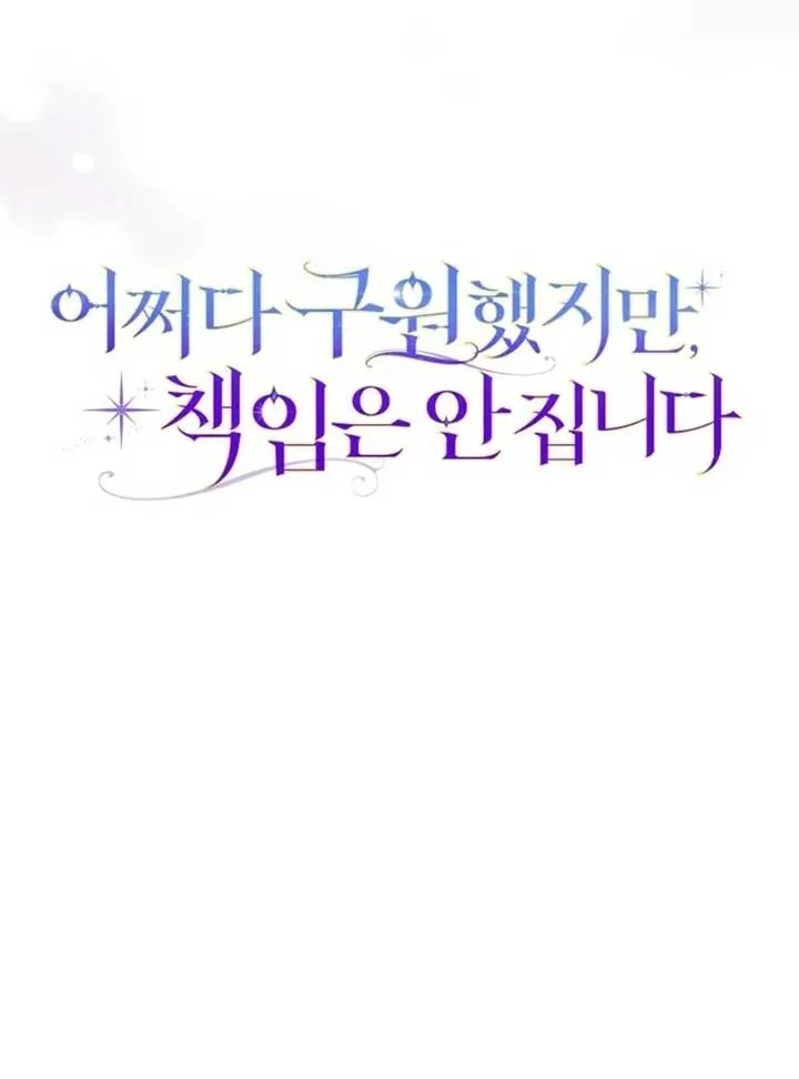 I Saved You, but I’m Not Responsible Chapter 46 Online - página 63