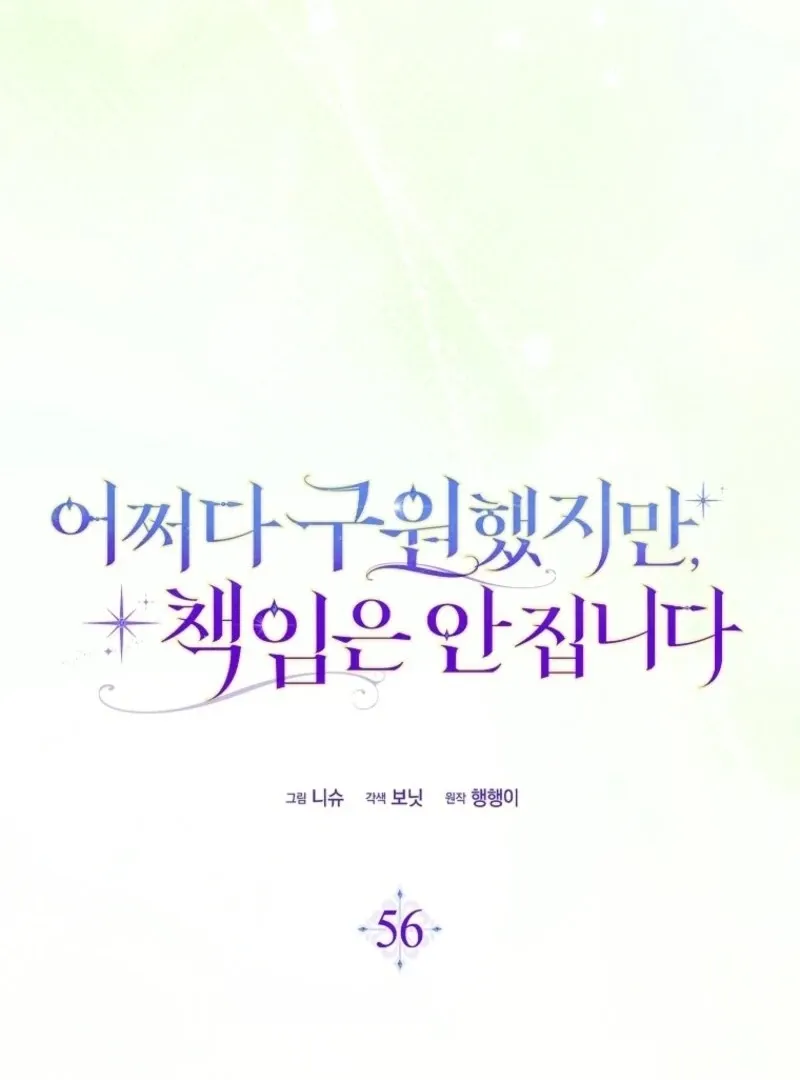 I Saved You, but I’m Not Responsible Chapter 56 Online - página 63