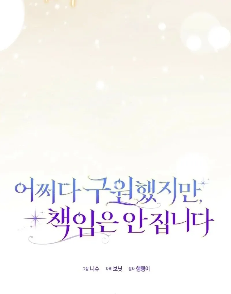 I Saved You, but I’m Not Responsible Chapter 57 Online - página 95