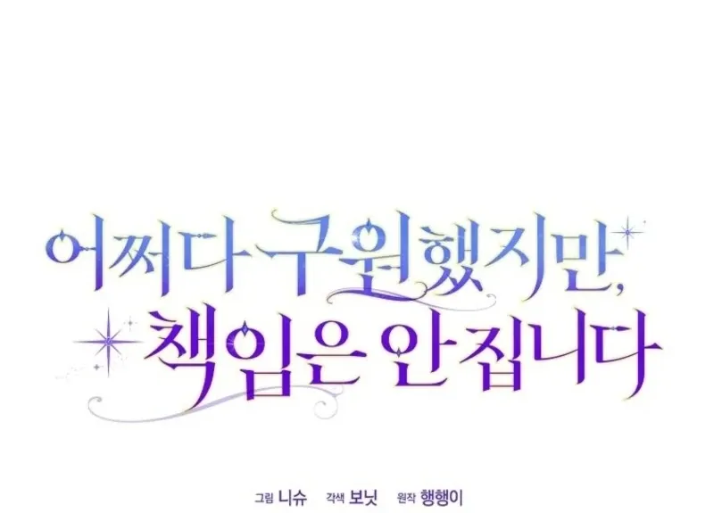 I Saved You, but I’m Not Responsible Chapter 59 Online - página 36