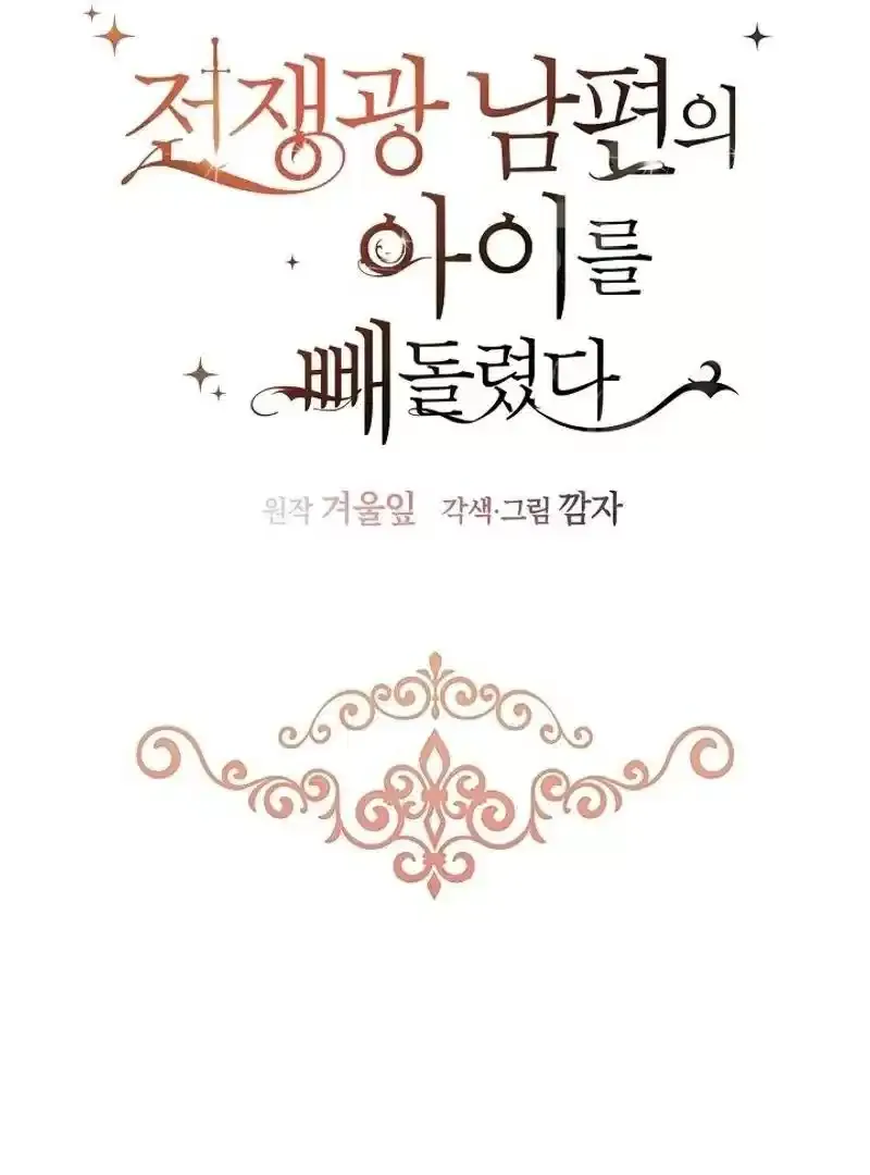 I stole the child of my war-mad husband Chapter 95 Online - página 27