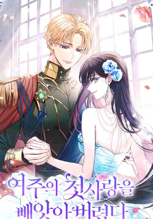 I Stole the Heroine’s First Love