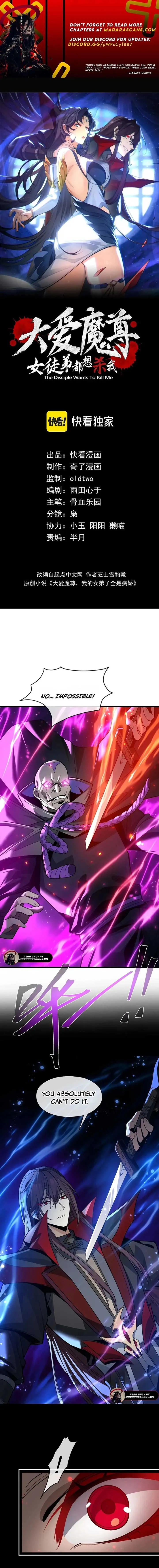 I, The Demon Lord am being targeted by my female Disciples! Chapter 82 Online - página 1