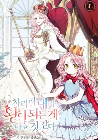 I Think It Would Be Better For Me to Become King Chapter 0 Online - página 1