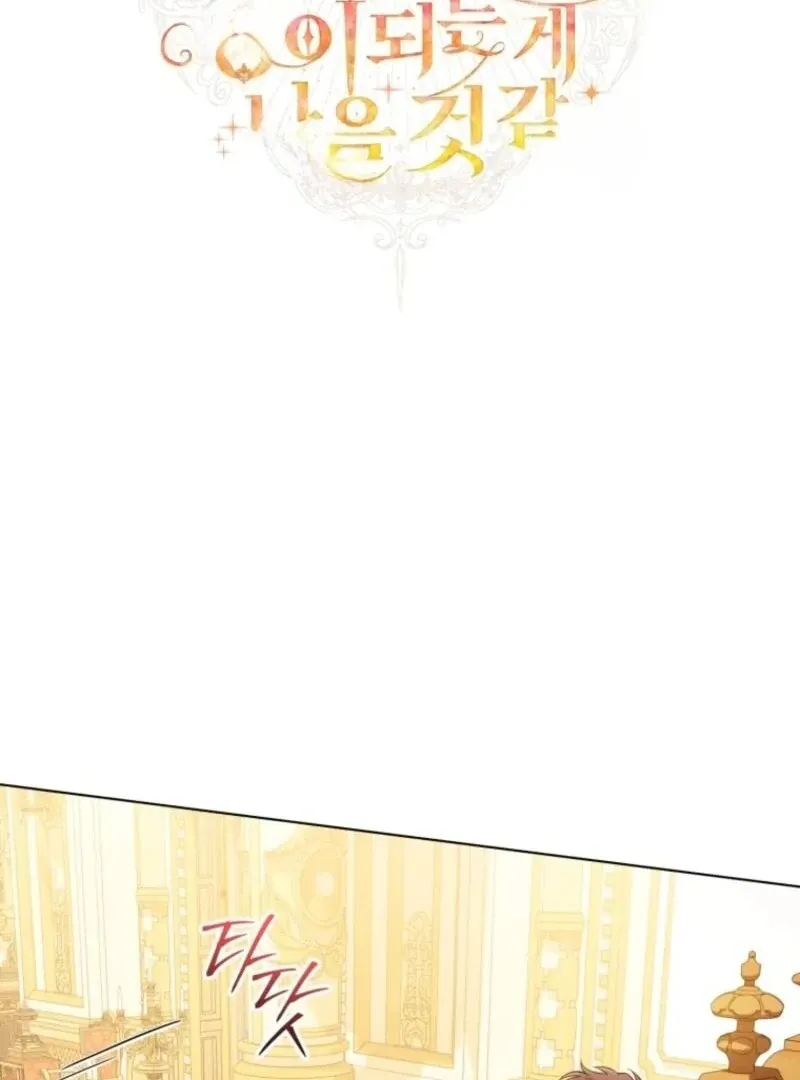 I Think It Would Be Better For Me to Become King Chapter 35 Online - página 45
