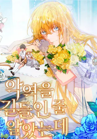 I Thought I Tamed the Villain Chapter 35 Online - página 1