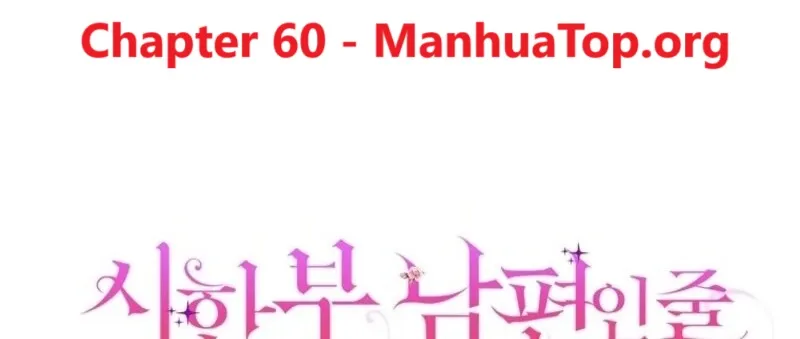 I Thought You Were A Time-Limited Husband Chapter 60 Online - página 1