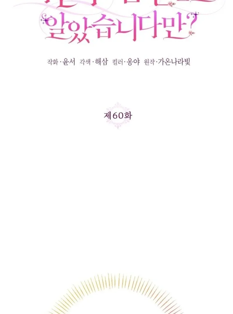 I Thought You Were A Time-Limited Husband Chapter 60 Online - página 2