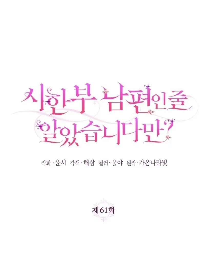 I Thought You Were A Time-Limited Husband Chapter 61 Online - página 36
