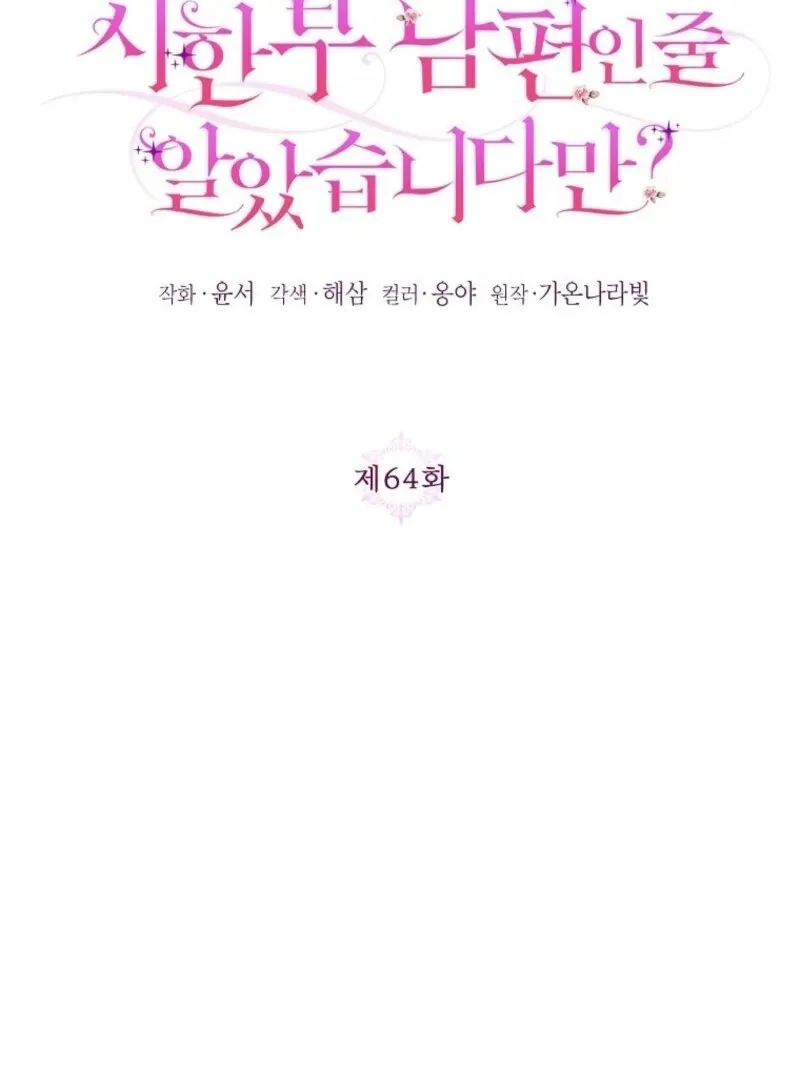 I Thought You Were A Time-Limited Husband Chapter 64 Online - página 34