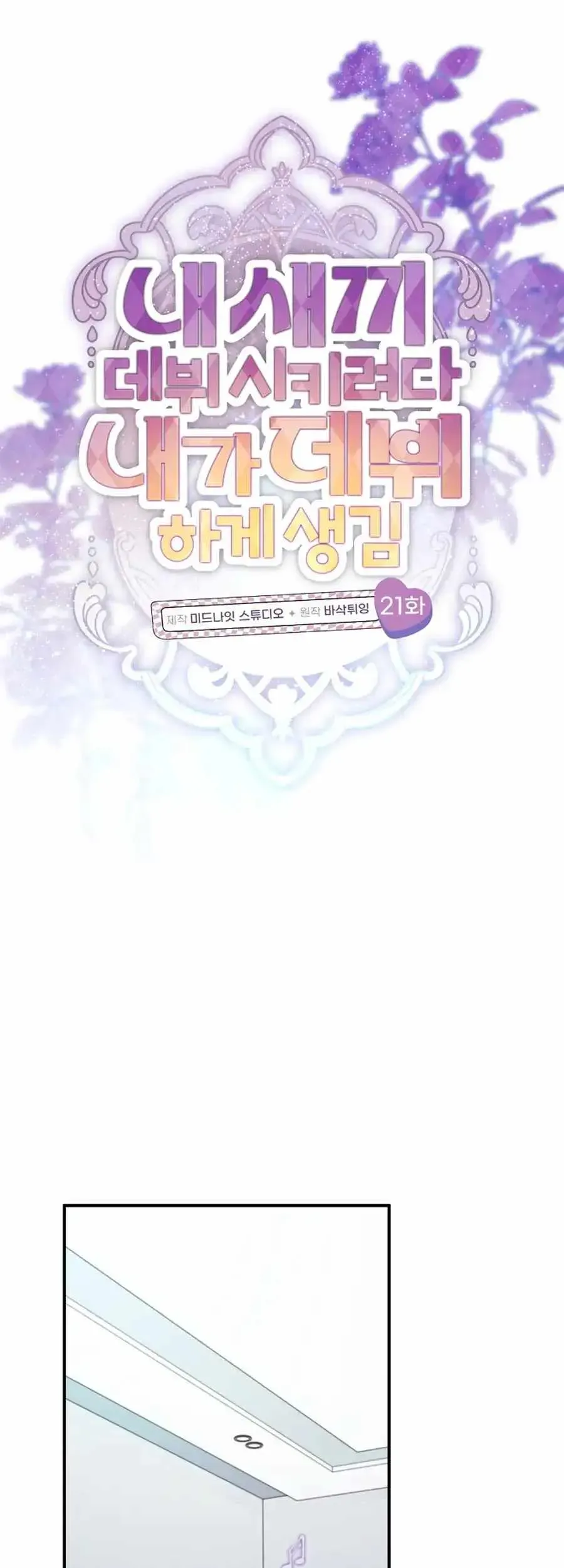 I Tried to Debut My Kid, But Ended Up Debuting Myself Chapter 19 Online - página 9