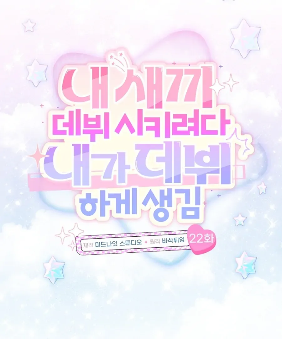 I Tried to Debut My Kid, But Ended Up Debuting Myself Chapter 22 Online - página 29