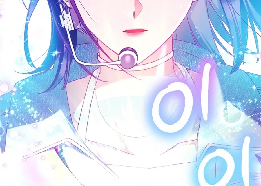 I Tried to Debut My Kid, But Ended Up Debuting Myself Chapter 22 Online - página 117
