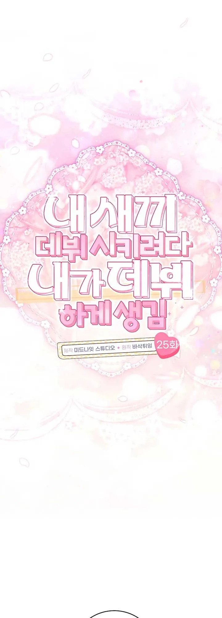 I Tried to Debut My Kid, But Ended Up Debuting Myself Chapter 25 Online - página 9