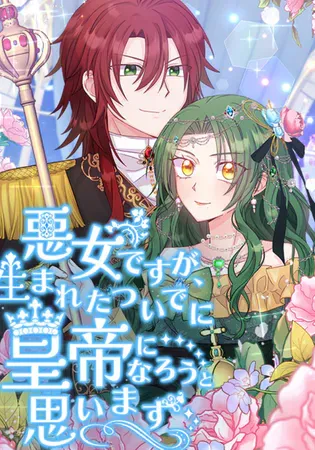 I Vow to Take the Tyrant’s Throne Chapter 36 Online - página 1