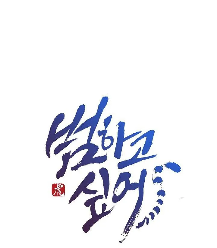 I Want To Eat You Chapter 13 Online - página 3
