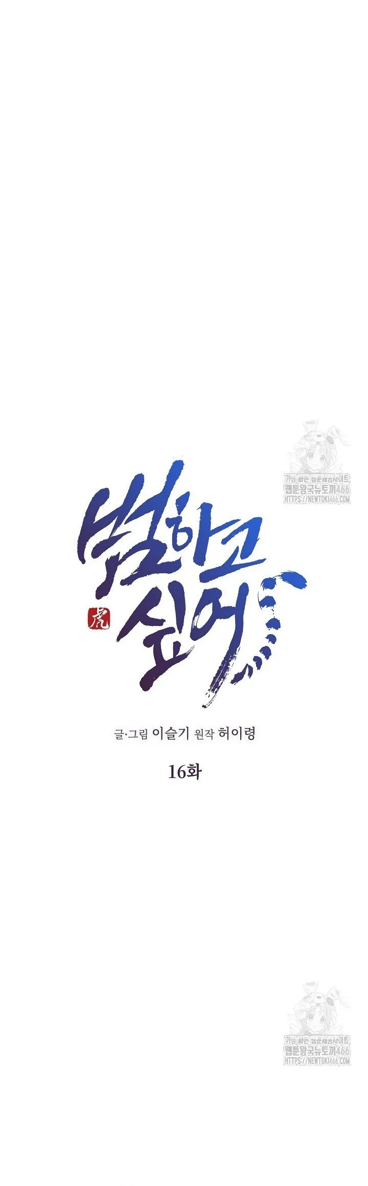 I Want To Eat You Chapter 16 Online - página 8