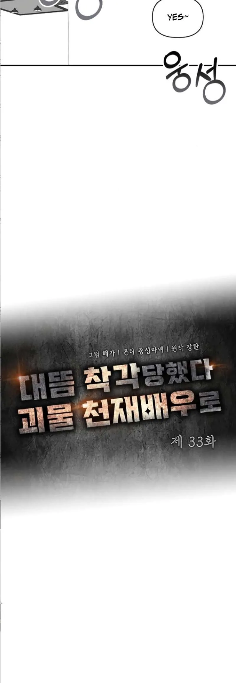 I Was Mistaken As a Monstrous Genius Chapter 33 Online - página 16