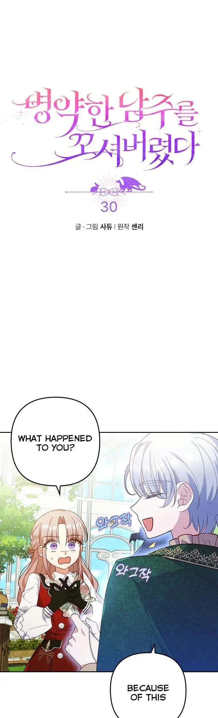I Was Seduced by the Sick Male Lead Chapter 30 Online - página 2