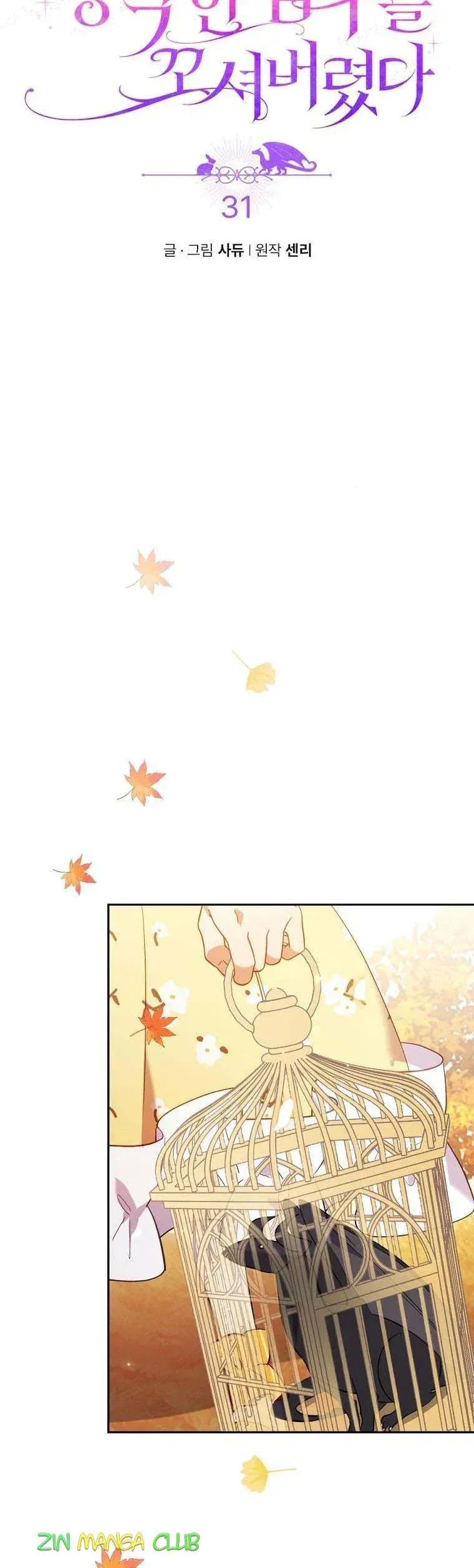 I Was Seduced by the Sick Male Lead Chapter 31 Online - página 18