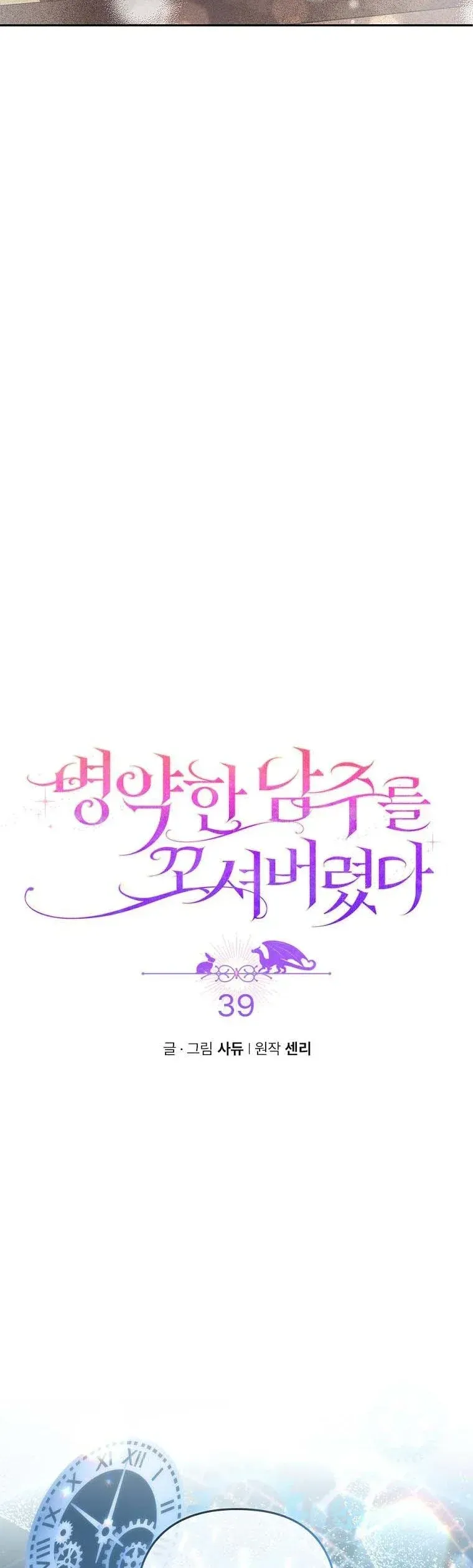 I Was Seduced by the Sick Male Lead Chapter 39 Online - página 3