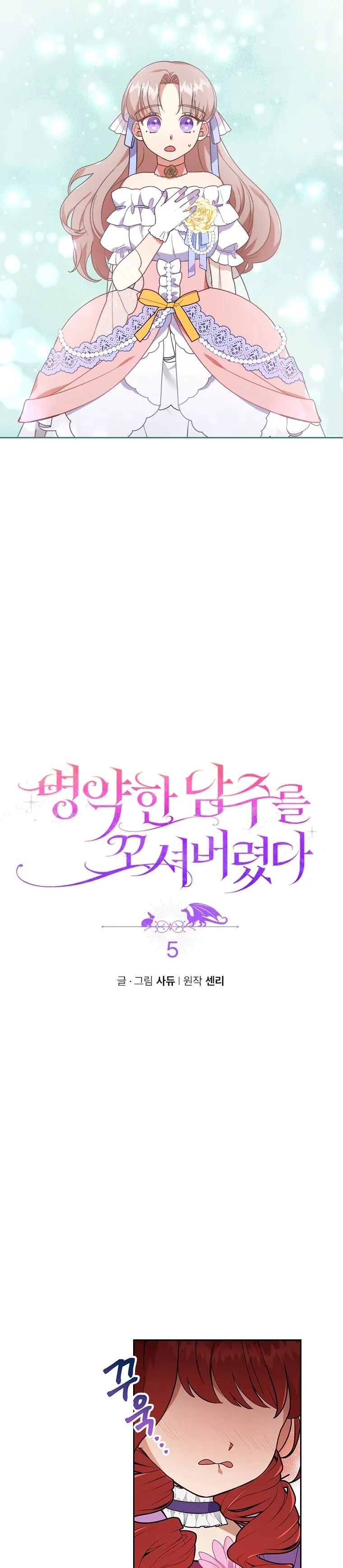 I Was Seduced by the Sick Male Lead Chapter 5 Online - página 2