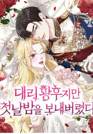 I Was The Acting Empress But I Spent The First Night With Him
