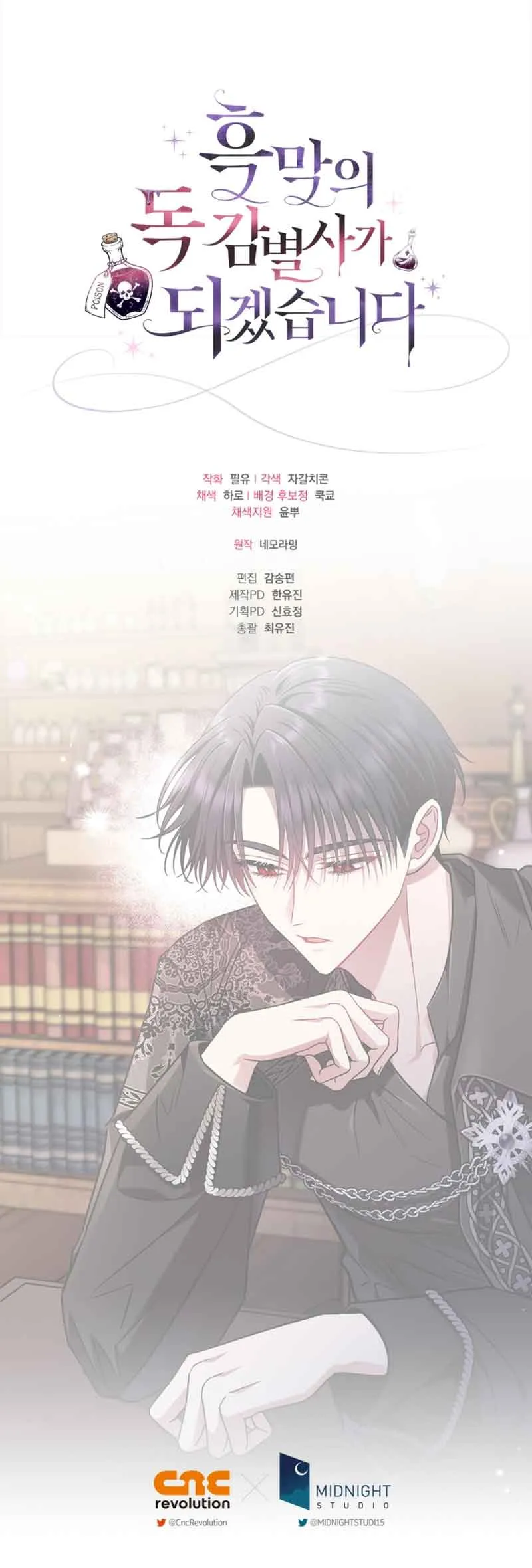 I Will Become the Villain’s Poison Detector Chapter 25 Online - página 13