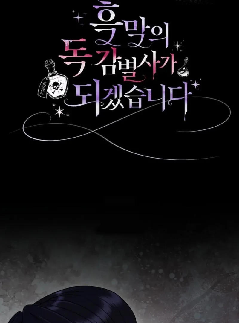 I Will Become the Villain’s Poison Detector Chapter 85 Online - página 163