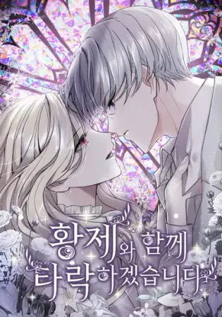 I Will Fall With The Emperor Chapter 0 Online - página 1
