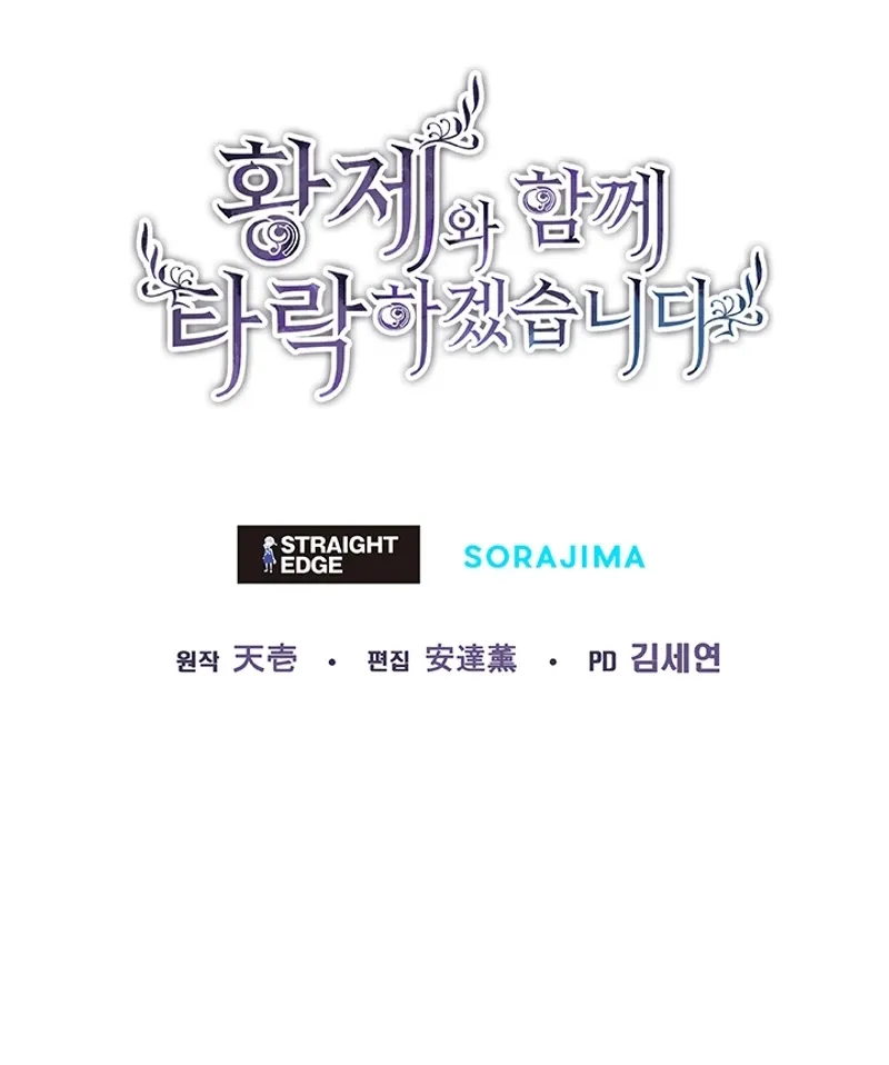 I Will Fall With The Emperor Chapter 113 Online - página 13