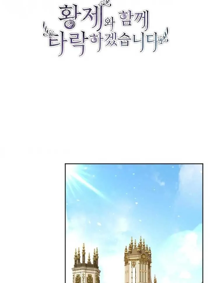 I Will Fall With The Emperor Chapter 117 Online - página 14