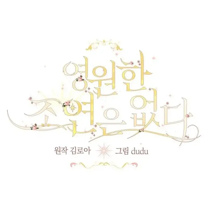 I Will Not Be The Supporting Character Forever Chapter 25 Online - página 45