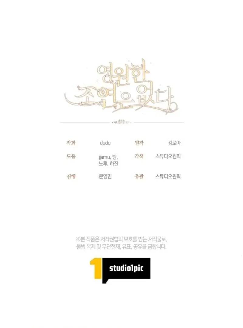I Will Not Be The Supporting Character Forever Chapter 31 Online - página 79