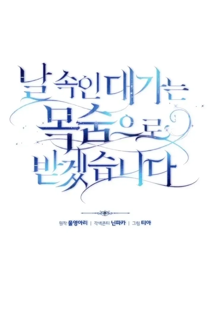 I Will Pay the Price for Deceiving You With My Life Chapter 14 Online - página 16