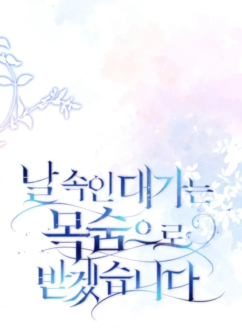 I Will Pay the Price for Deceiving You With My Life Chapter 16 Online - página 52