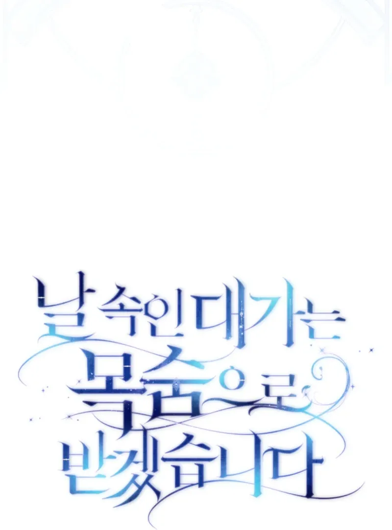 I Will Pay the Price for Deceiving You With My Life Chapter 26 Online - página 15