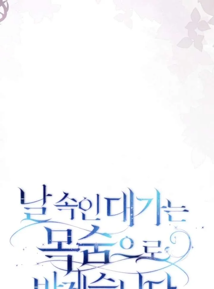 I Will Pay the Price for Deceiving You With My Life Chapter 37 Online - página 60