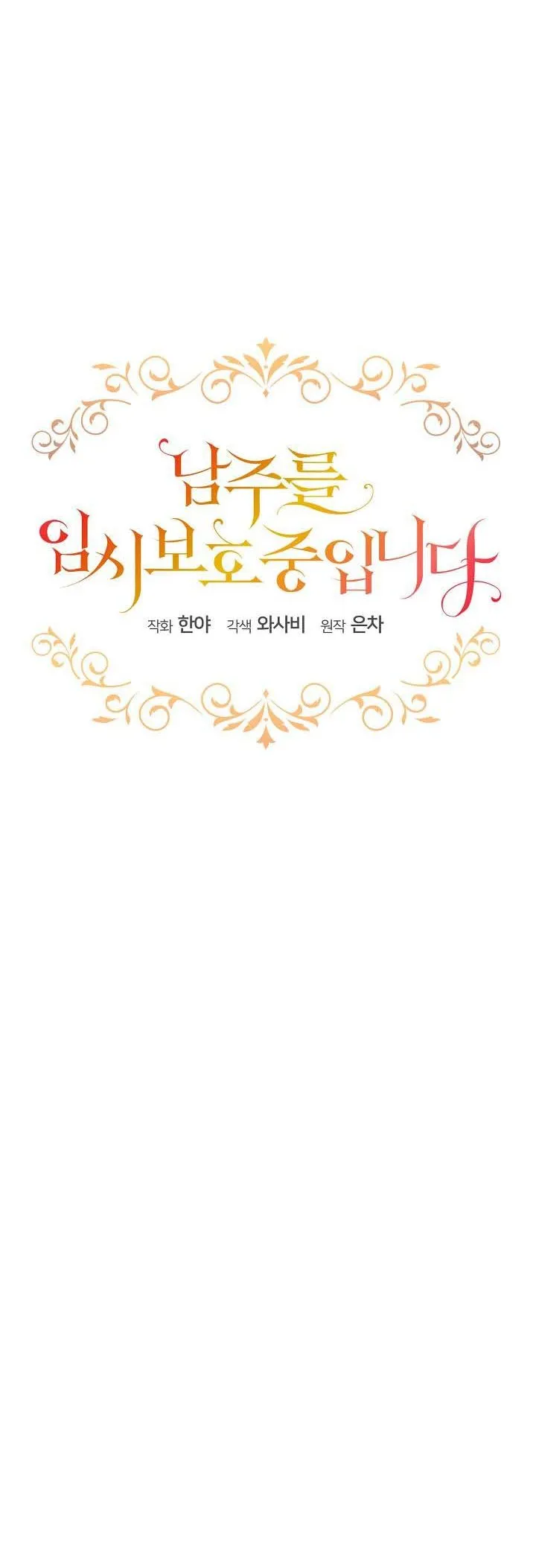 I will temporarily protect the male lead Chapter 16 Online - página 4