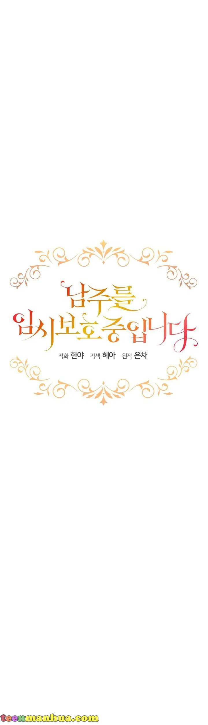 I will temporarily protect the male lead Chapter 26 Online - página 20